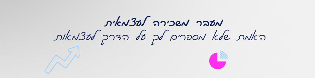 מעבר משכירה לעצמאית – האמת על תחילת הדרך לעצמאות עסקית, הלביאות הפיננסיות