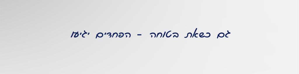 ציטוט על סיכון עסקי במעבר לעצמאות: סיכון הוא מה שנשאר אחרי שחשבת על הכל.